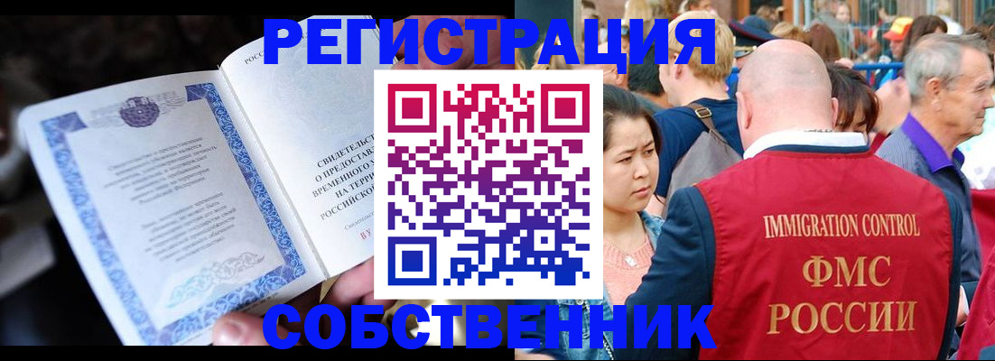 временная регистрация для всех в Берёзовском