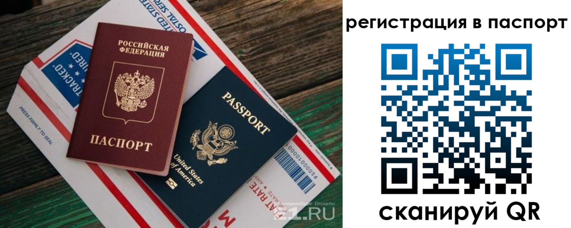 временная регистрация надежно в Берёзовском