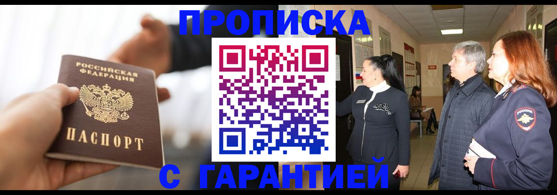 прописка 2025 в Берёзовском